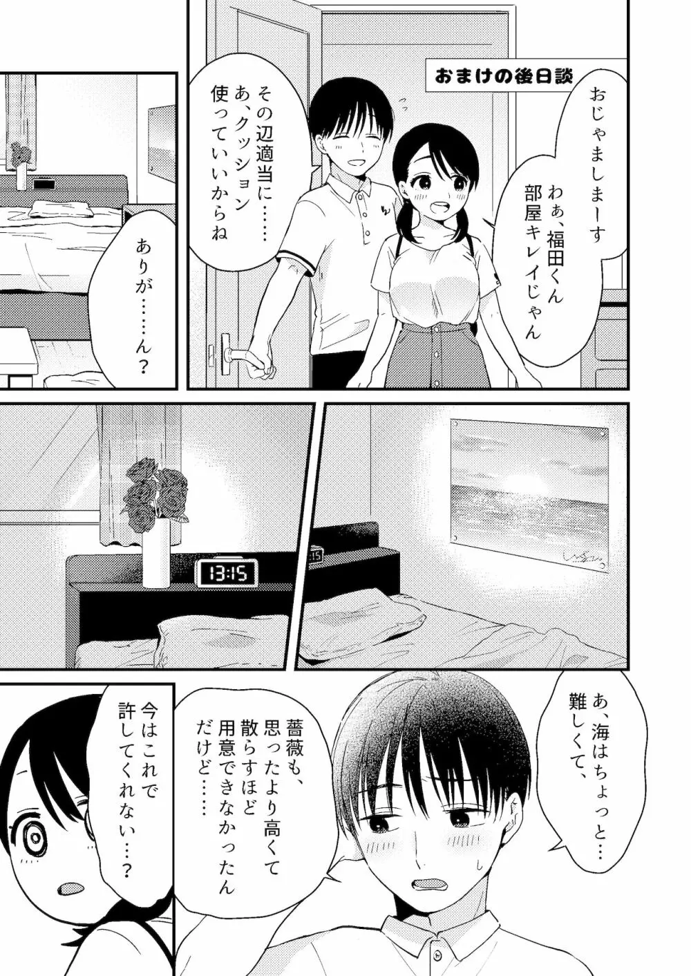 ちぐはぐカノジョ - page41