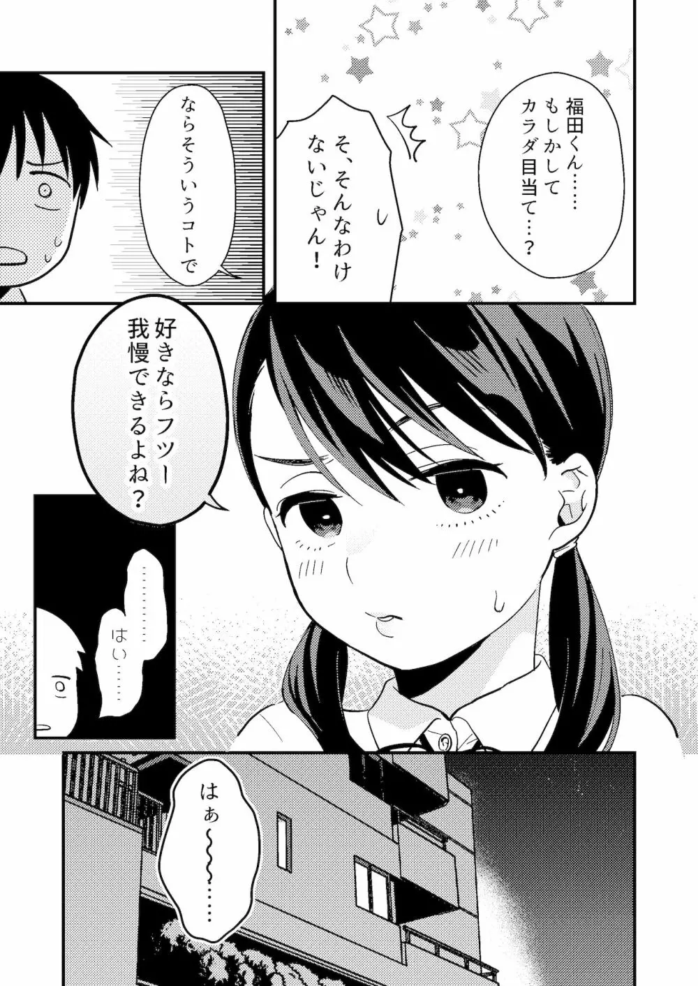 ちぐはぐカノジョ - page5