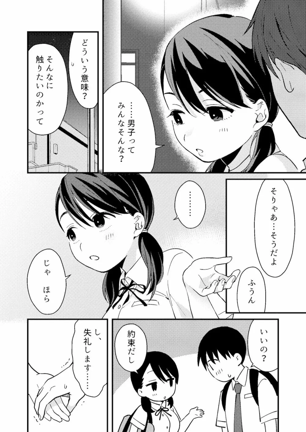 ちぐはぐカノジョ - page8