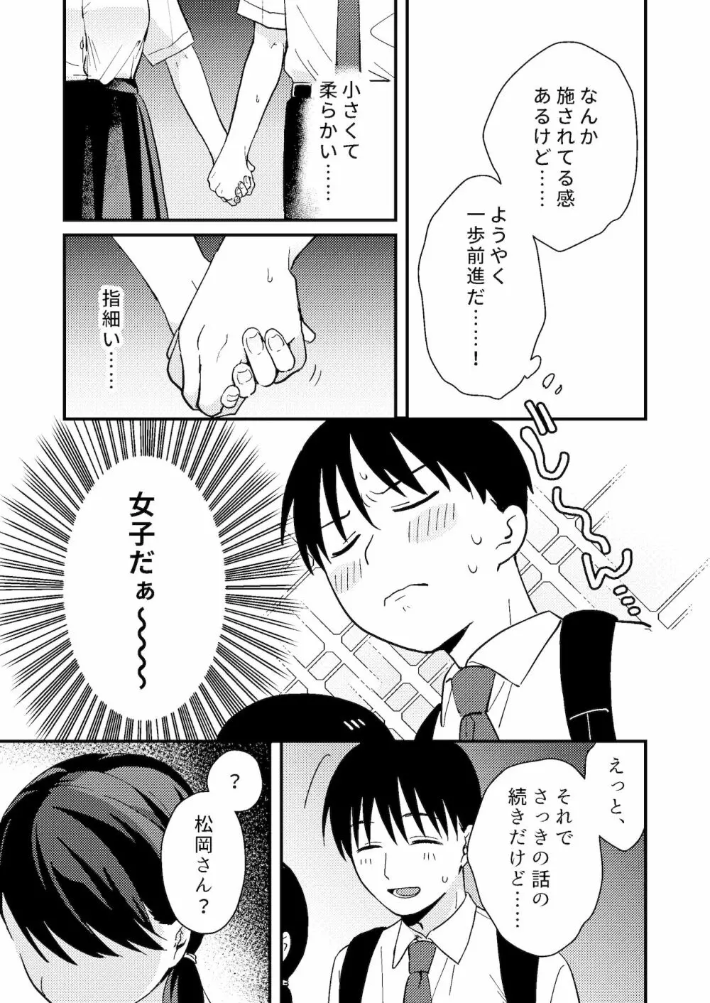 ちぐはぐカノジョ - page9