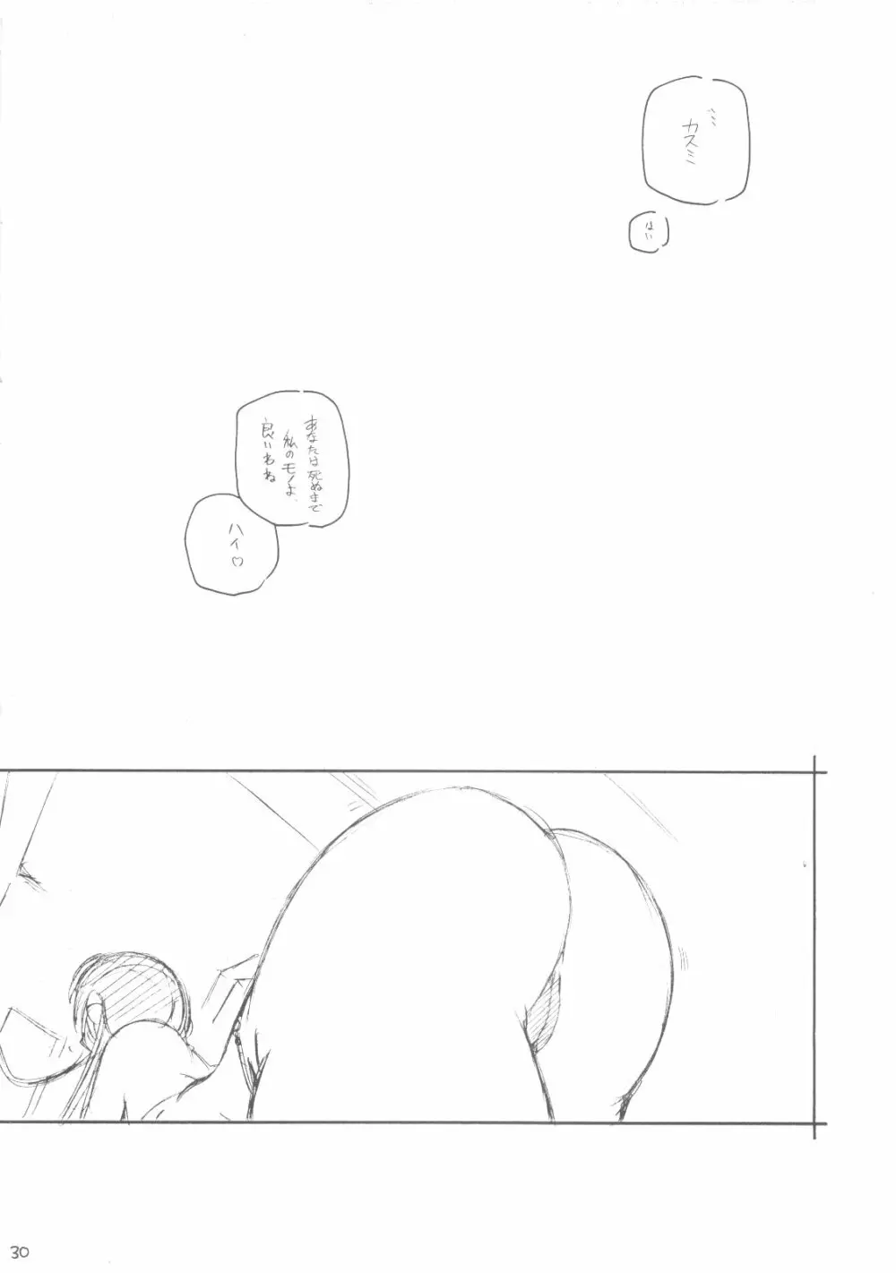 南の島でまた会いましょう - page29