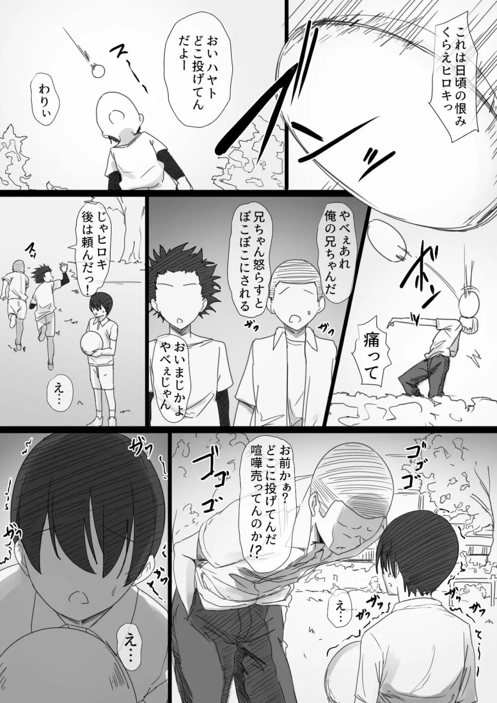 ヤンママおばさんの魅惑の躰2 -だからボクは人妻セックスをやめられないっ- - page3