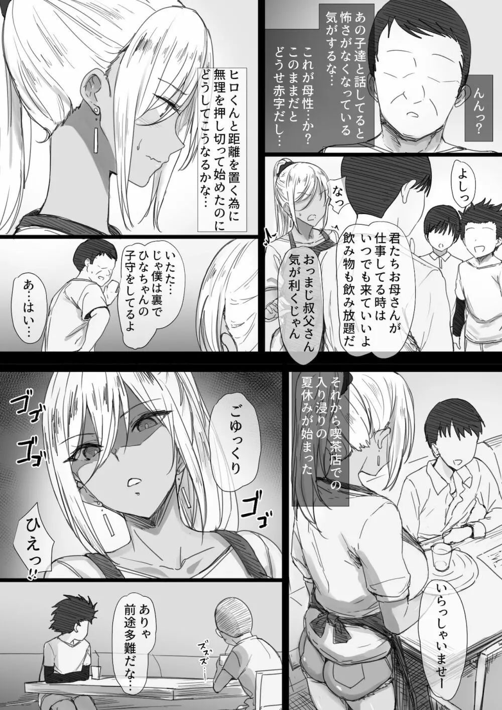 ヤンママおばさんの魅惑の躰2 -だからボクは人妻セックスをやめられないっ- - page30