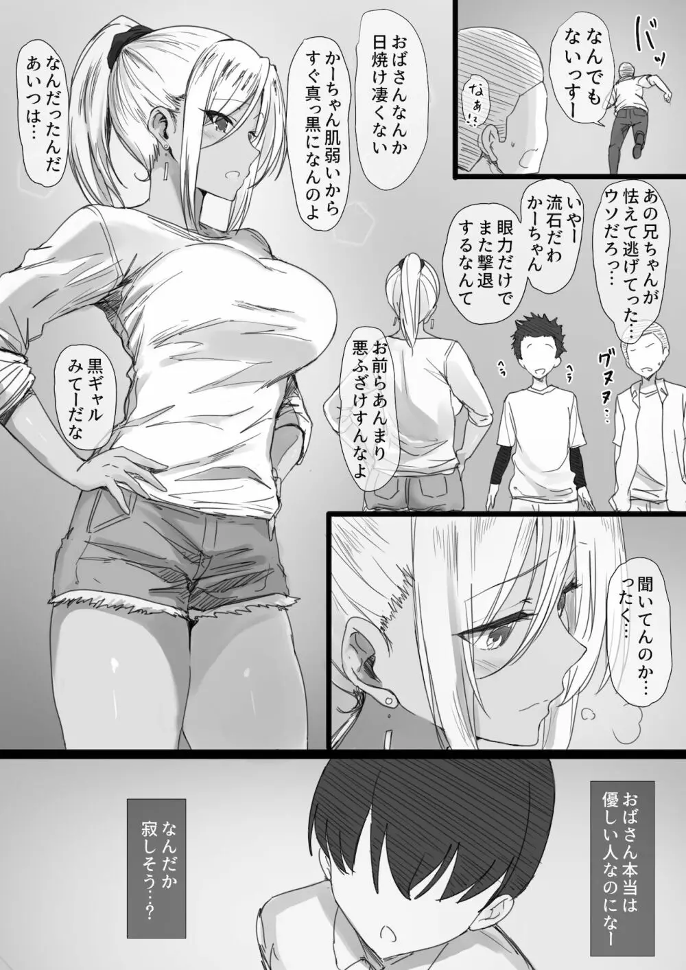 ヤンママおばさんの魅惑の躰2 -だからボクは人妻セックスをやめられないっ- - page5