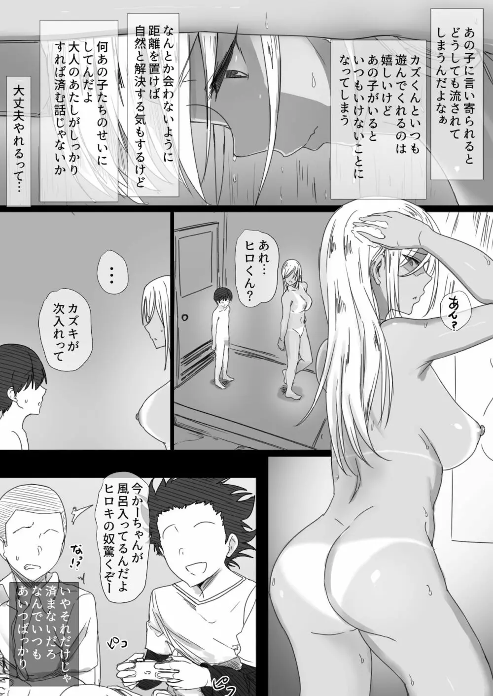 ヤンママおばさんの魅惑の躰2 -だからボクは人妻セックスをやめられないっ- - page8