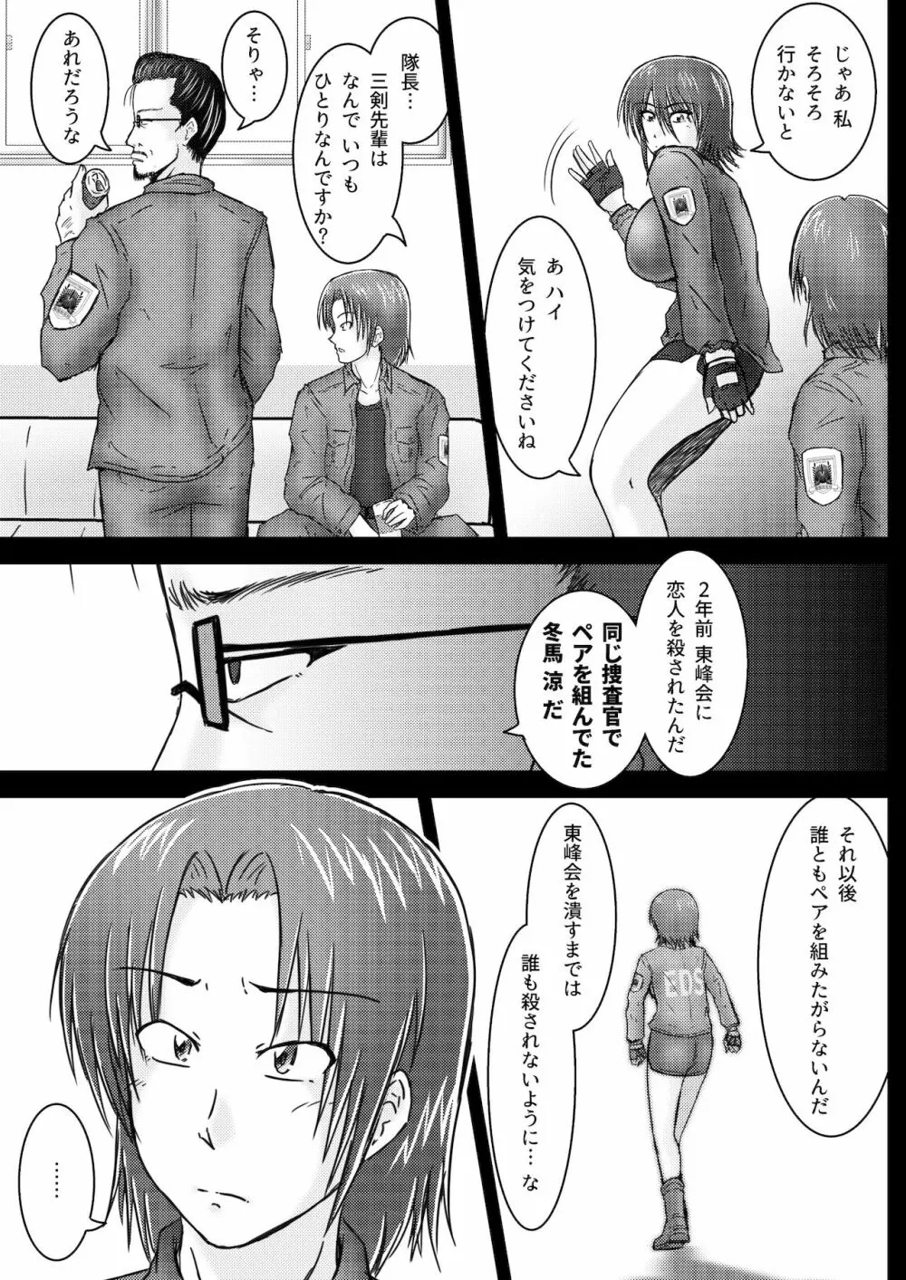 環境治安局捜査官・三剣鏡 #01 DEVIL MAY CARE - page14