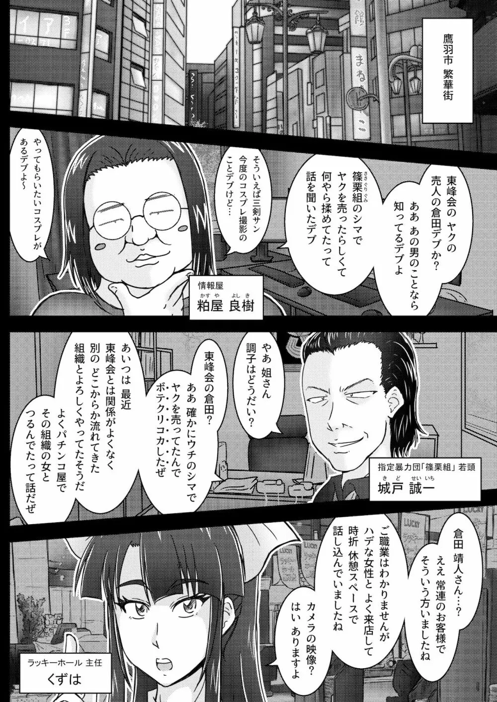 環境治安局捜査官・三剣鏡 #01 DEVIL MAY CARE - page15