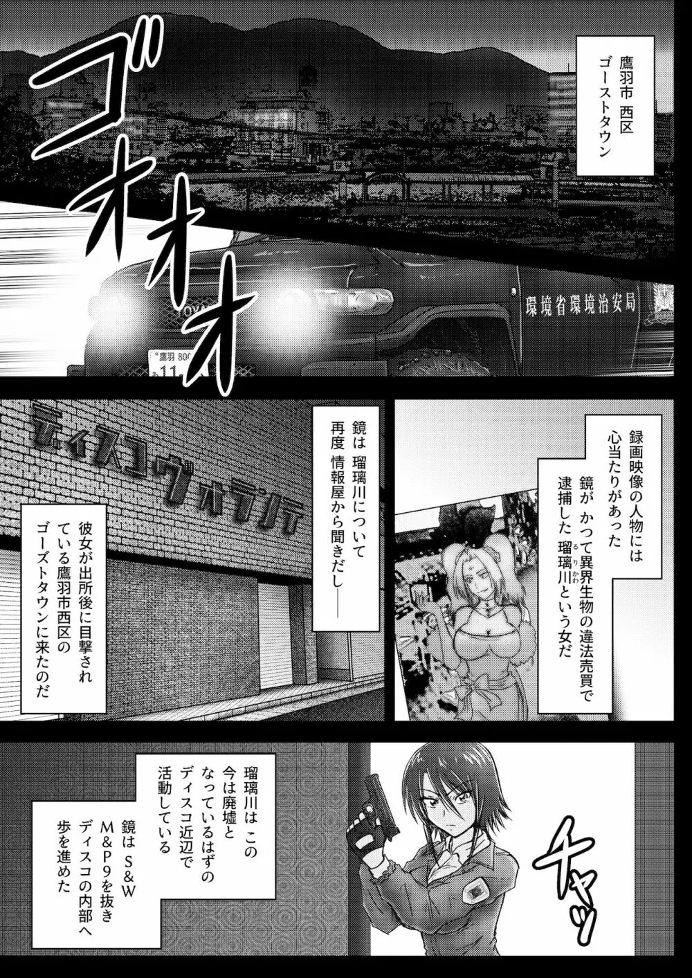 環境治安局捜査官・三剣鏡 #01 DEVIL MAY CARE - page16