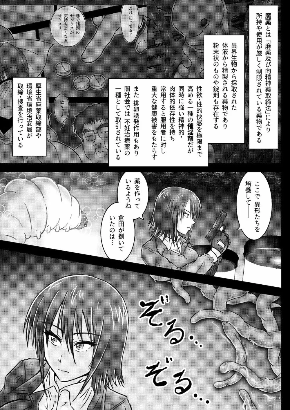 環境治安局捜査官・三剣鏡 #01 DEVIL MAY CARE - page18