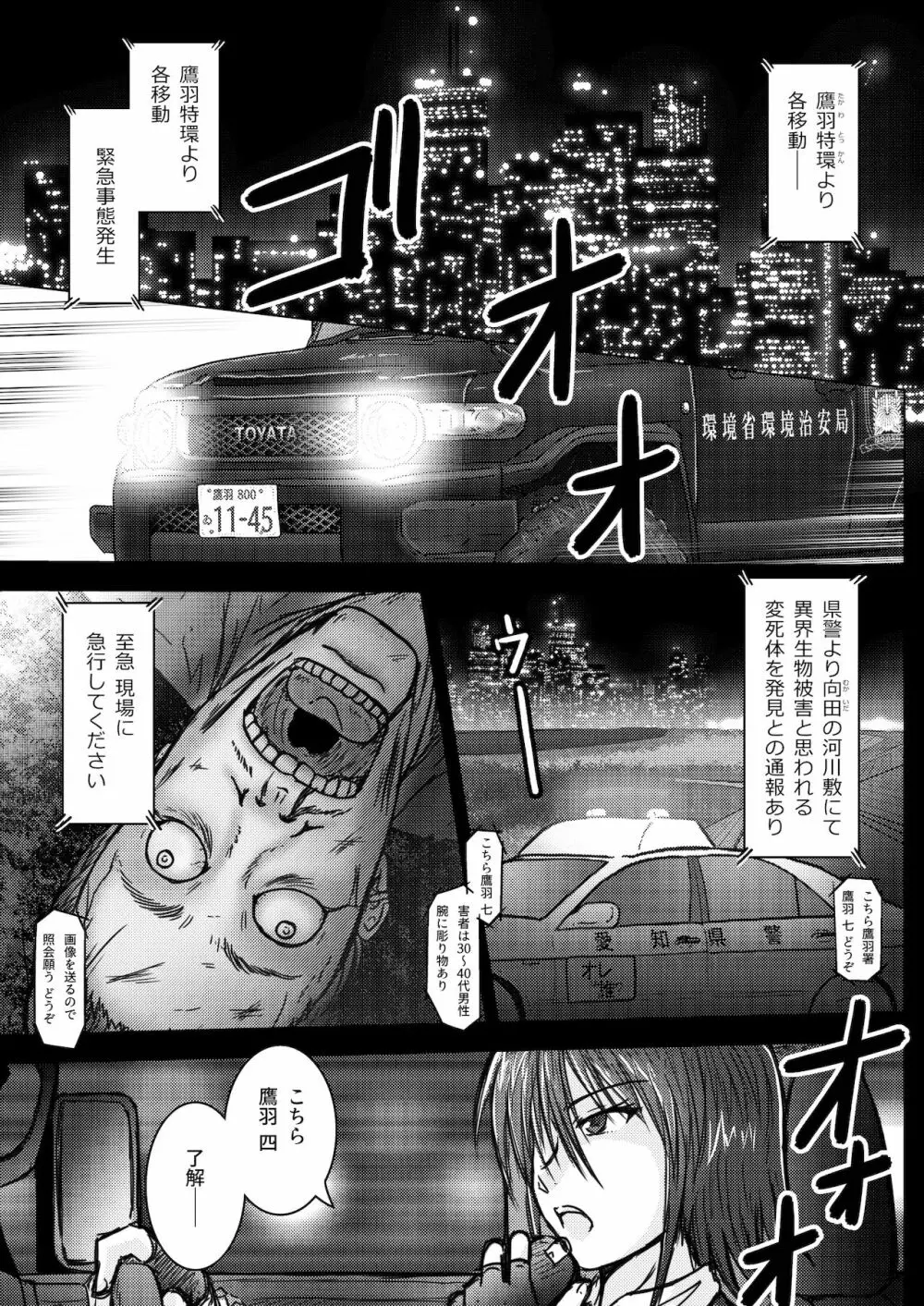 環境治安局捜査官・三剣鏡 #01 DEVIL MAY CARE - page2