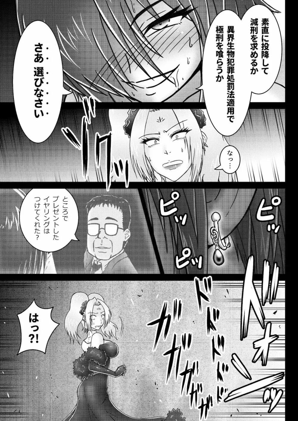 環境治安局捜査官・三剣鏡 #01 DEVIL MAY CARE - page36