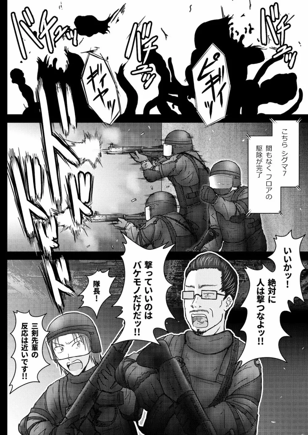 環境治安局捜査官・三剣鏡 #01 DEVIL MAY CARE - page37