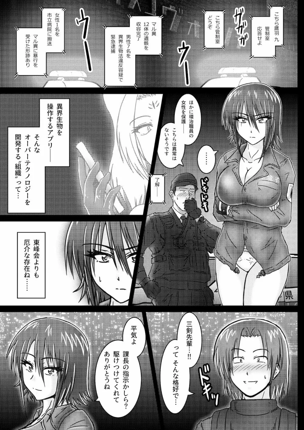 環境治安局捜査官・三剣鏡 #01 DEVIL MAY CARE - page40