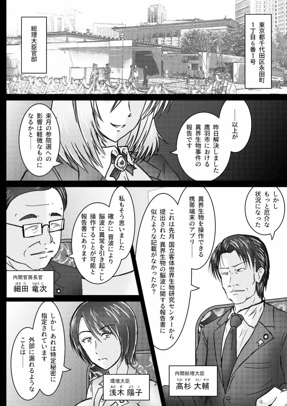 環境治安局捜査官・三剣鏡 #01 DEVIL MAY CARE - page43