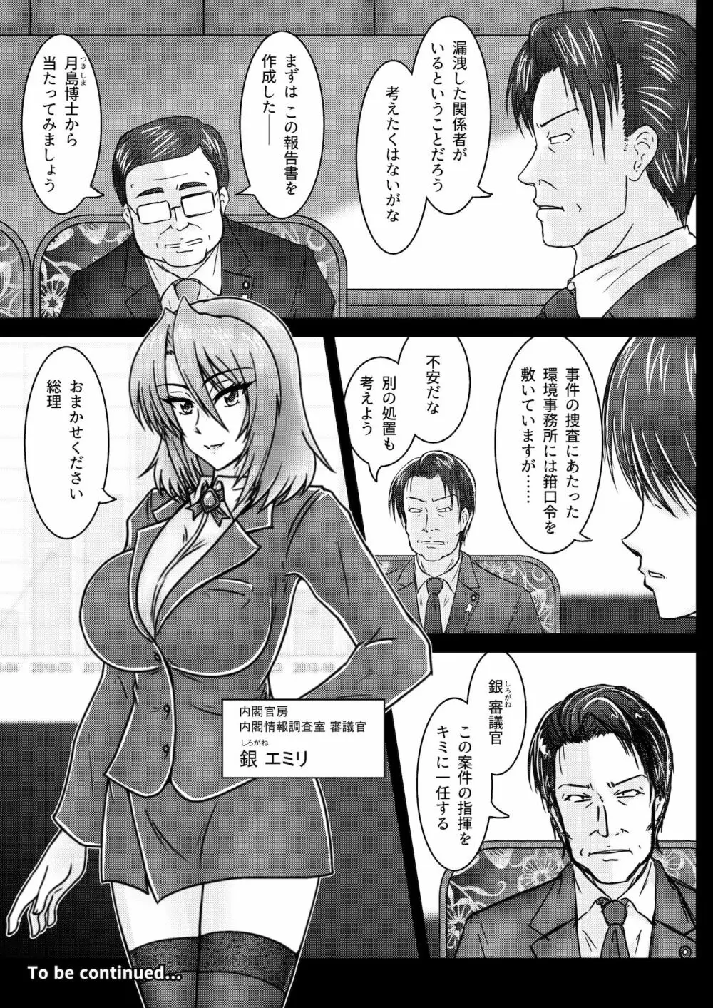 環境治安局捜査官・三剣鏡 #01 DEVIL MAY CARE - page44