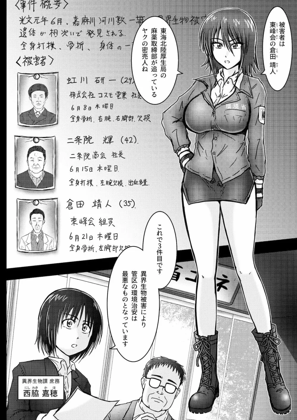 環境治安局捜査官・三剣鏡 #01 DEVIL MAY CARE - page5