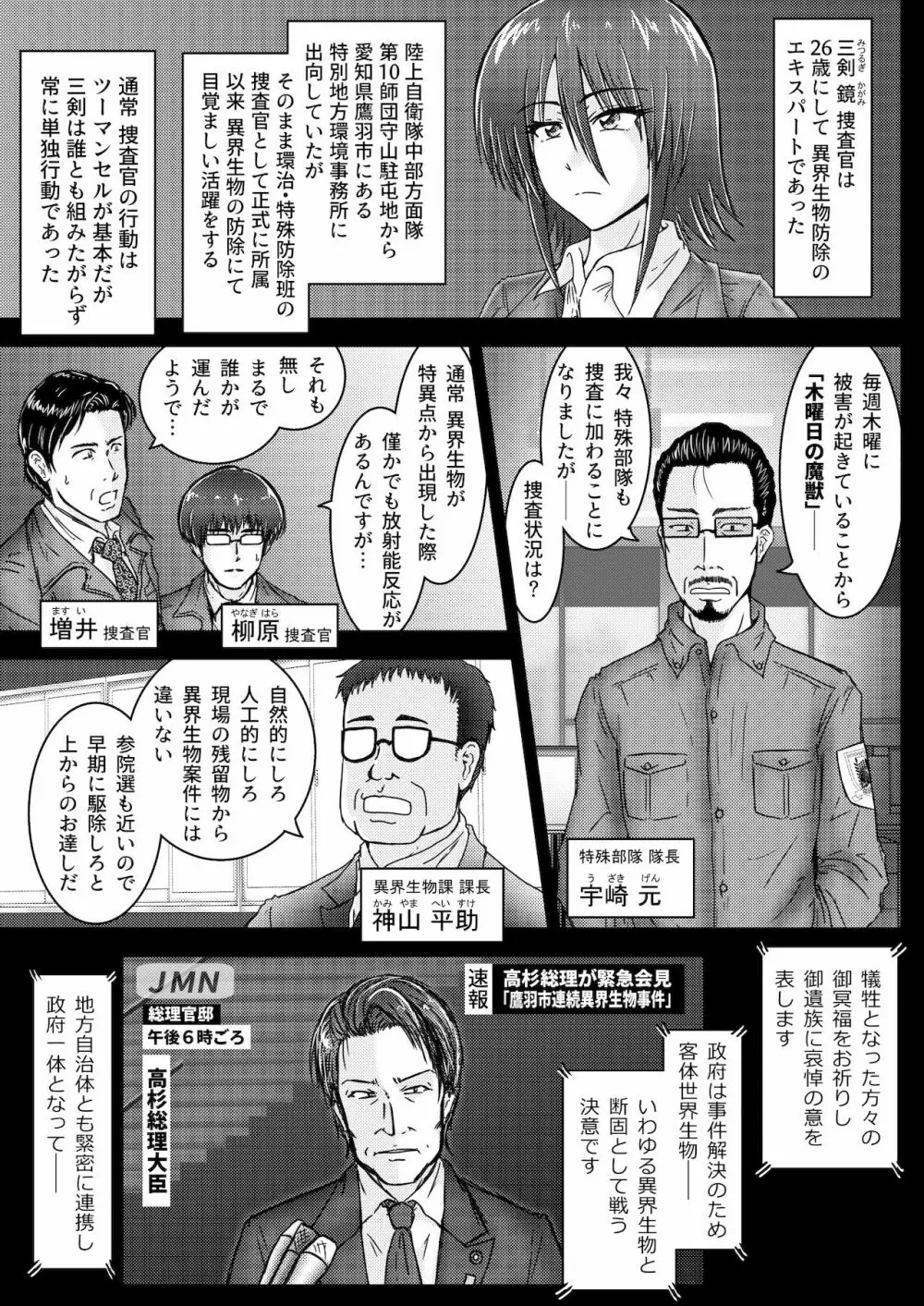 環境治安局捜査官・三剣鏡 #01 DEVIL MAY CARE - page6