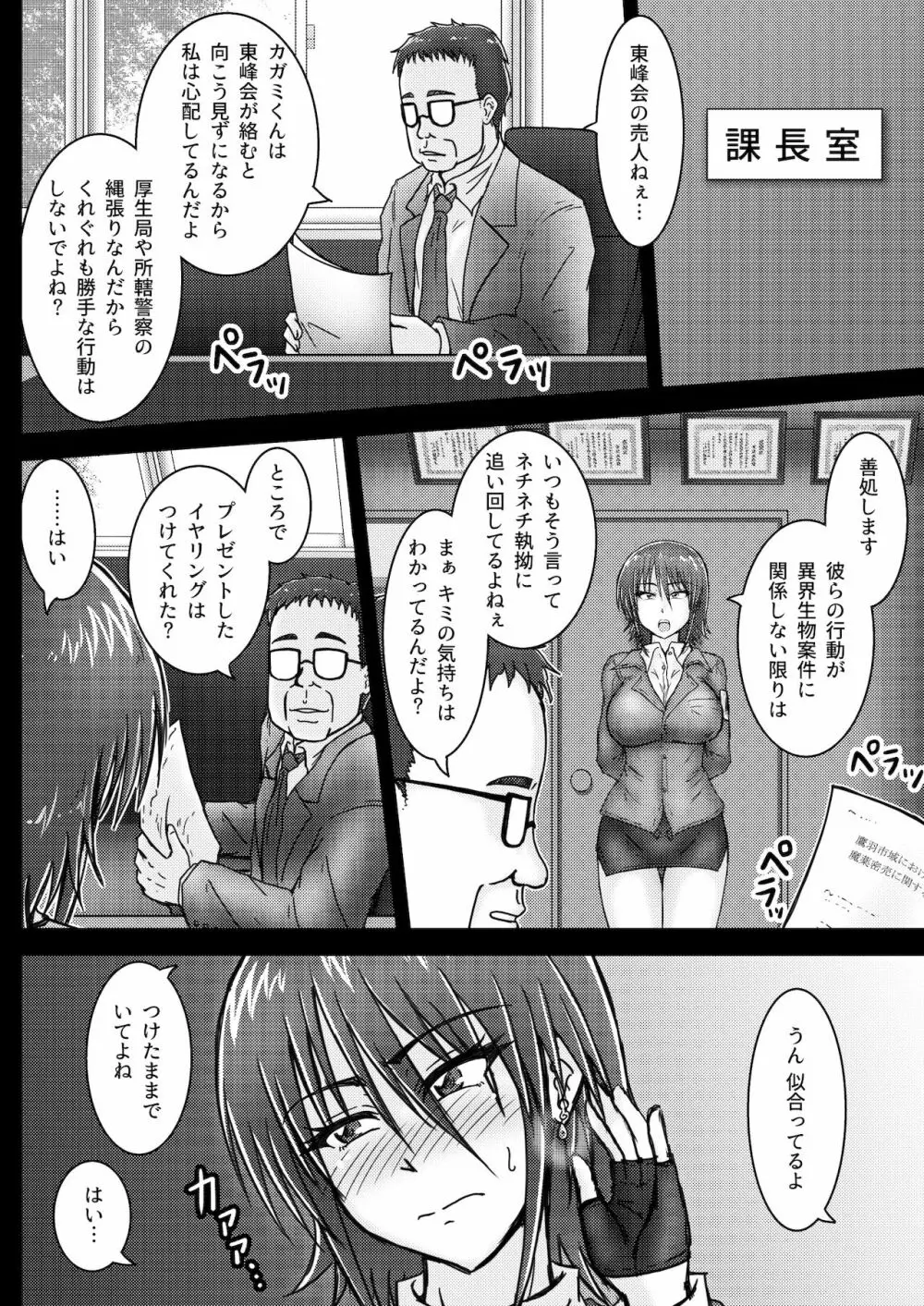 環境治安局捜査官・三剣鏡 #01 DEVIL MAY CARE - page7