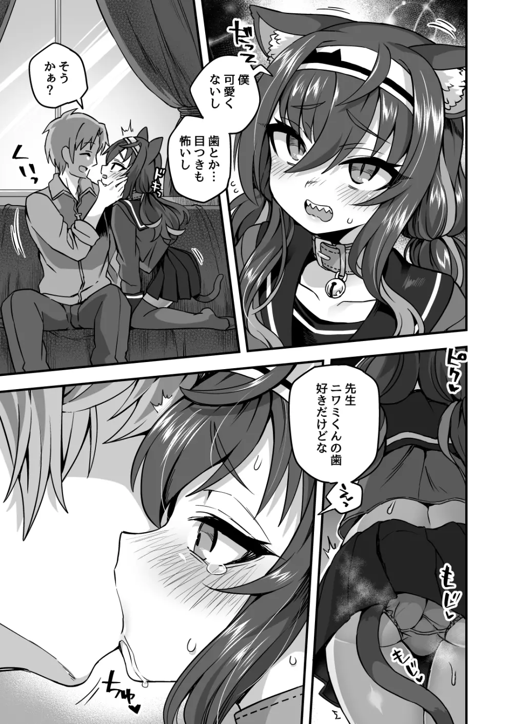 放課後は先生の言いなり - page20