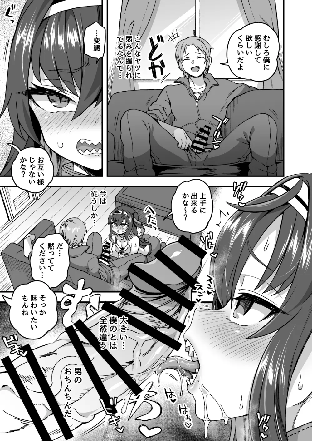 放課後は先生の言いなり - page6