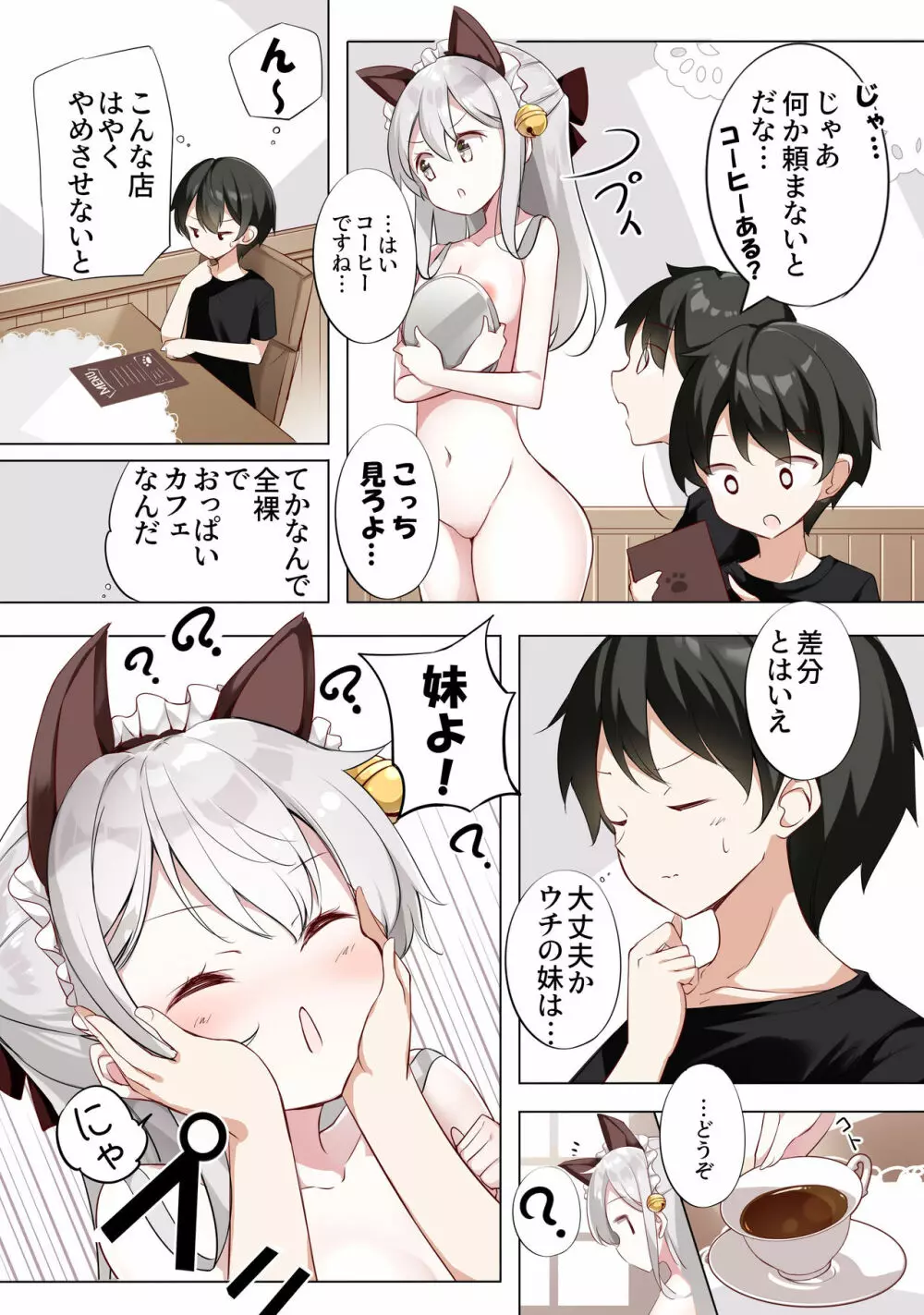 妹が１日1回しか目を合わせてくれない - page11