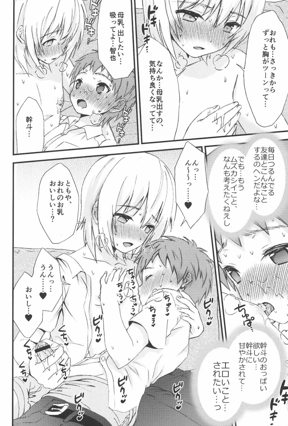 男なのに母乳が出る親友に体中甘やかされた結果…♂ - page11