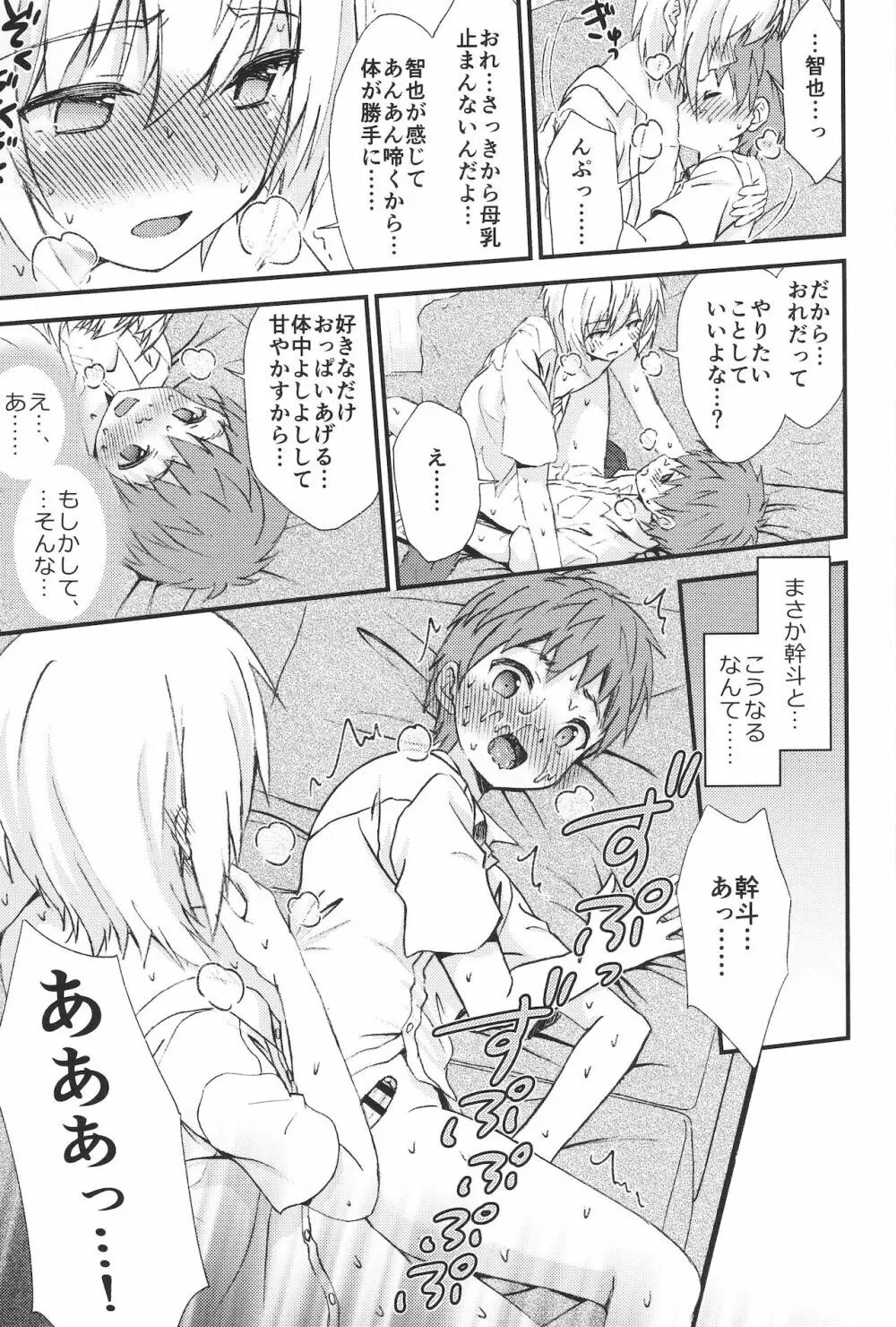 男なのに母乳が出る親友に体中甘やかされた結果…♂ - page14