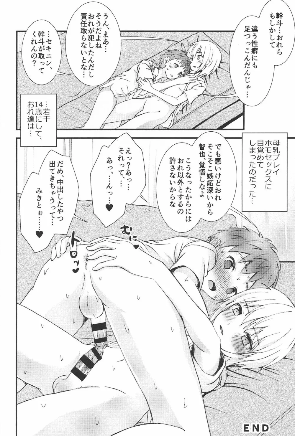 男なのに母乳が出る親友に体中甘やかされた結果…♂ - page19