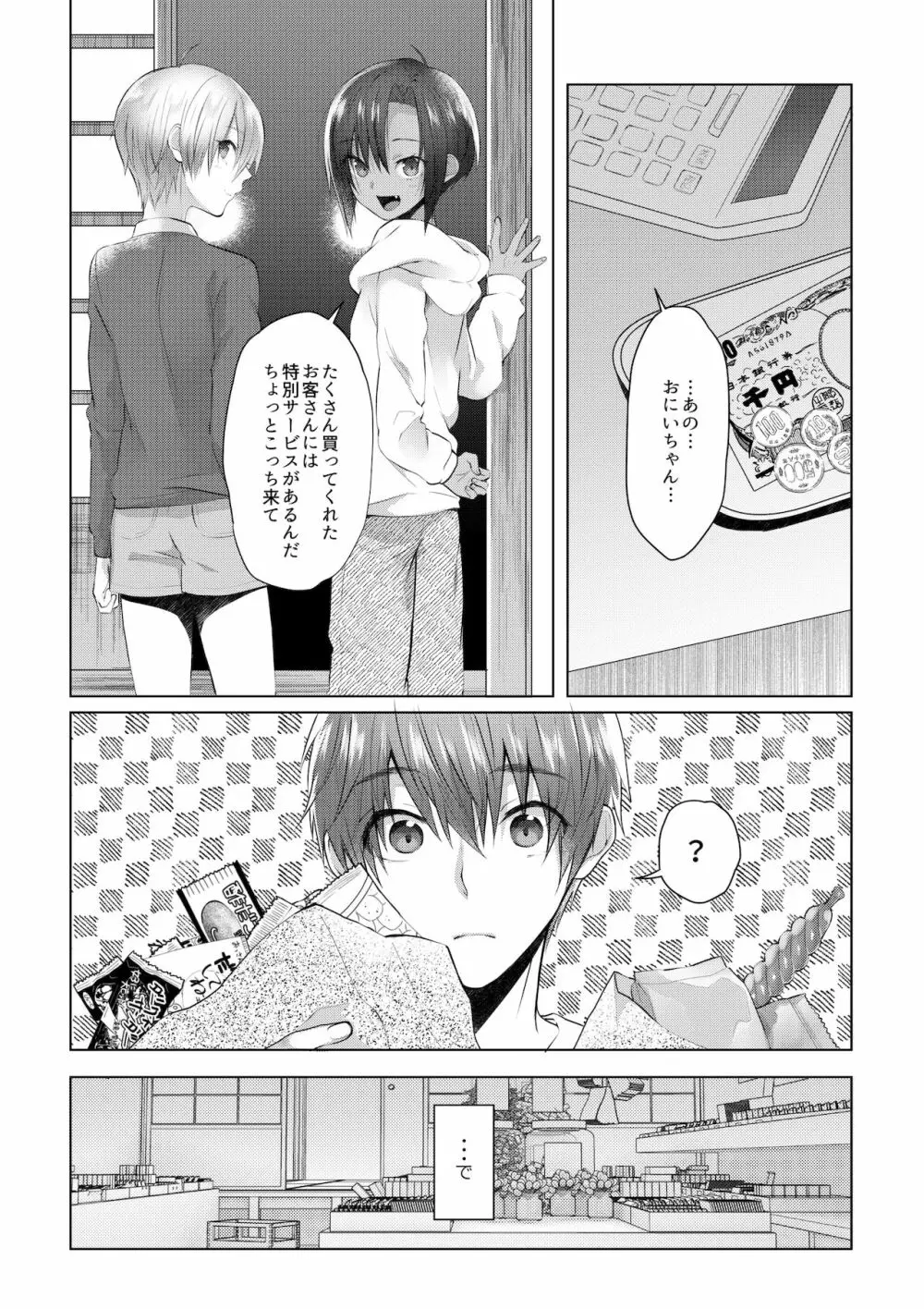 駄菓子屋の看板兄弟 - page10