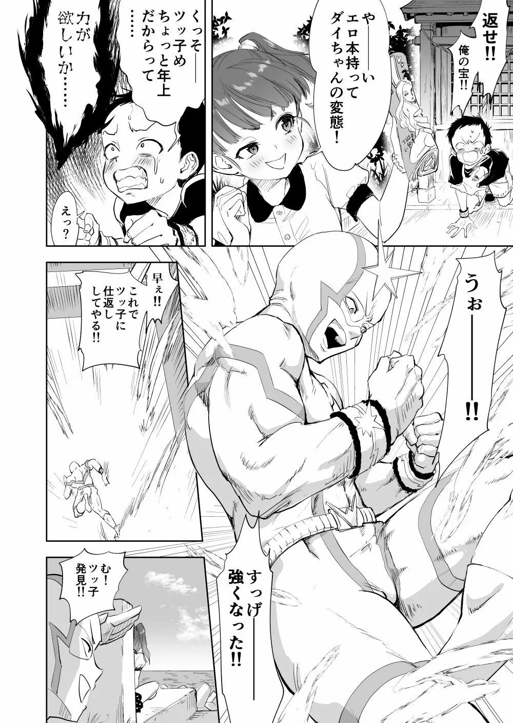 超短編マンガまとめ - page13