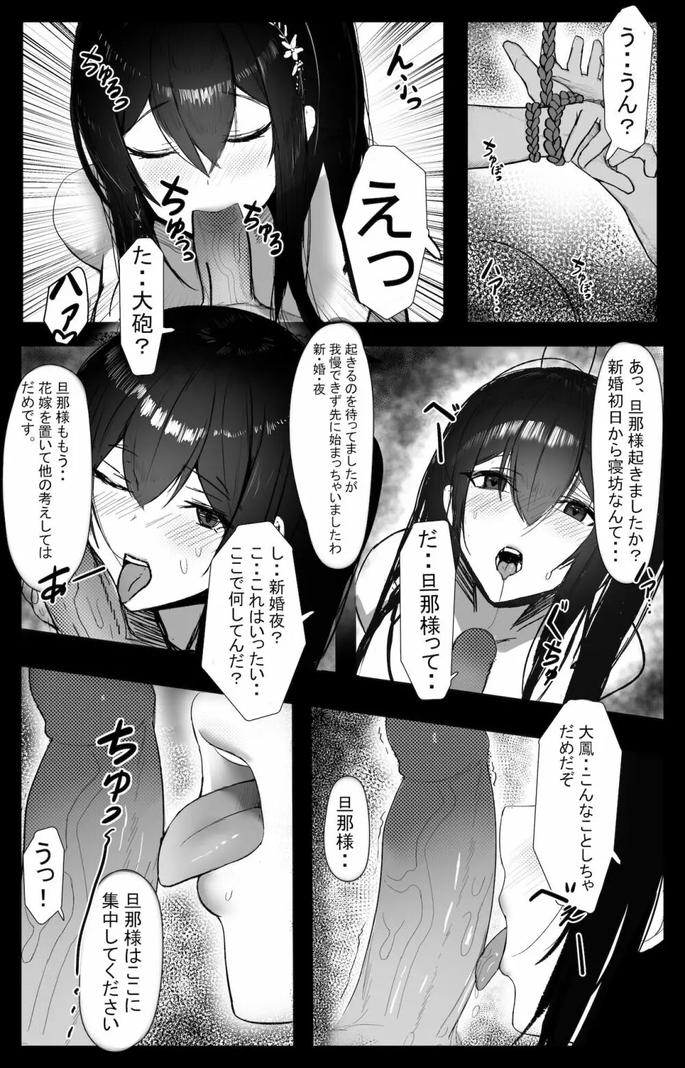 November 2021 - Azur lane 大鳳 Manga - page2