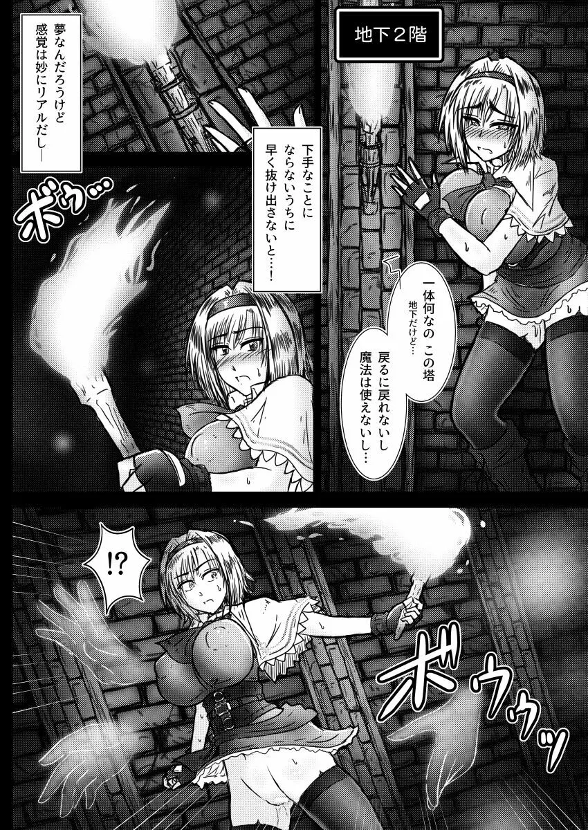 アリス・マーガトロイドの奇怪な夢 - page13