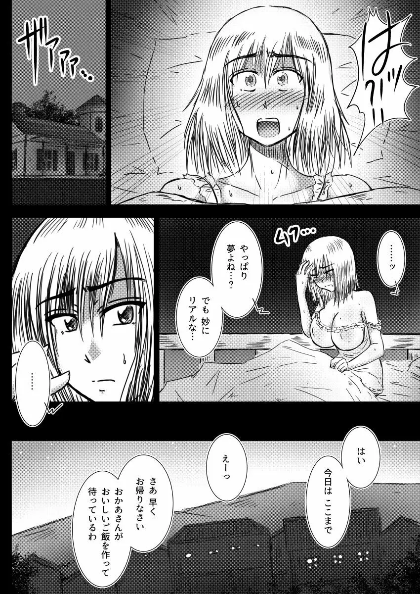 アリス・マーガトロイドの奇怪な夢 - page19