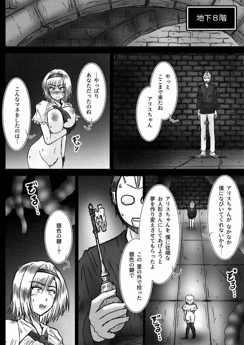 アリス・マーガトロイドの奇怪な夢 - page29