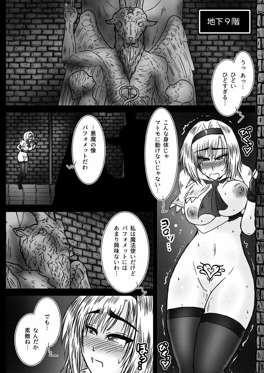 アリス・マーガトロイドの奇怪な夢 - page31