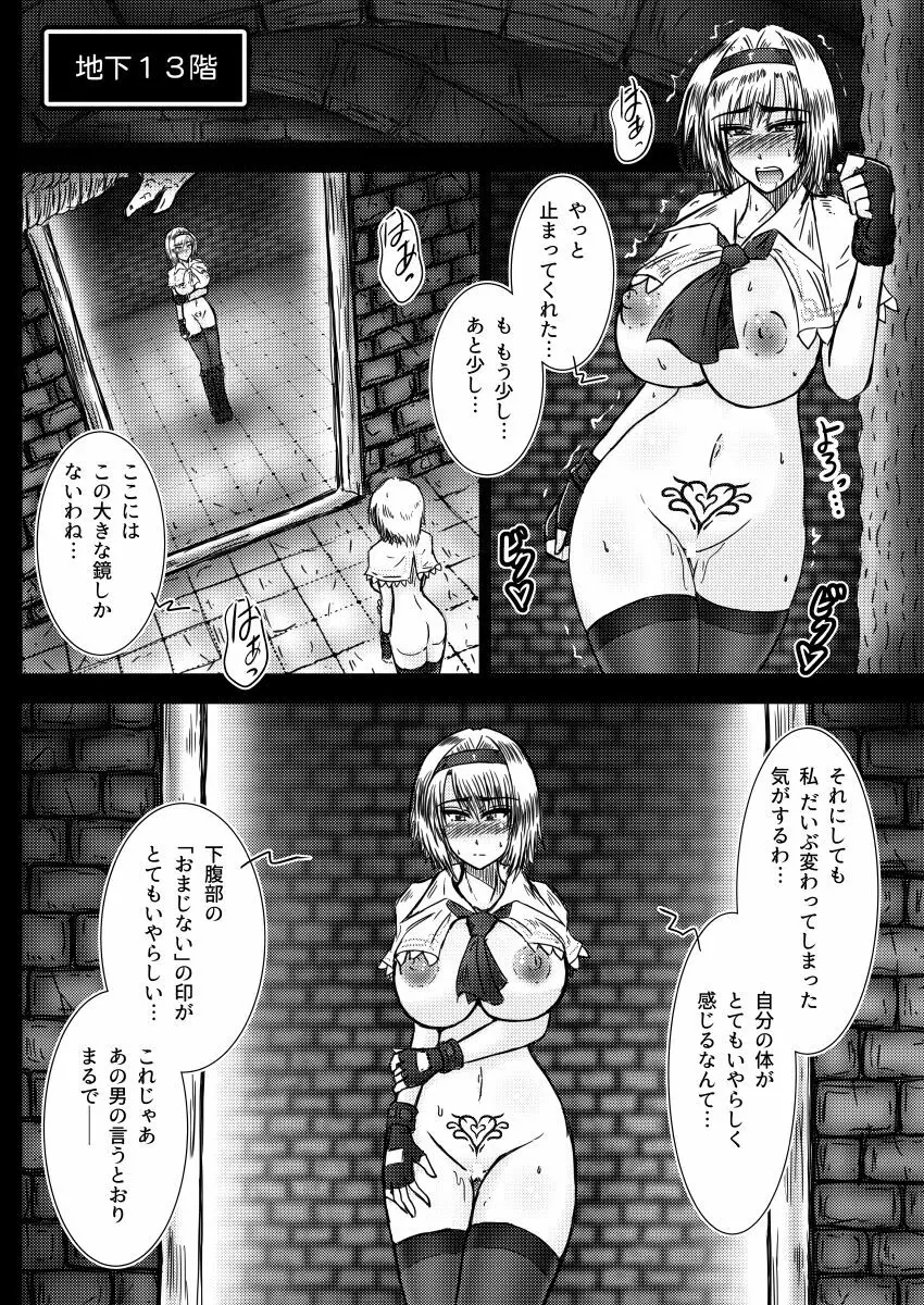 アリス・マーガトロイドの奇怪な夢 - page43