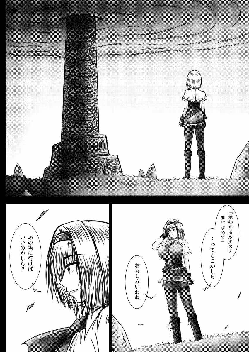 アリス・マーガトロイドの奇怪な夢 - page9