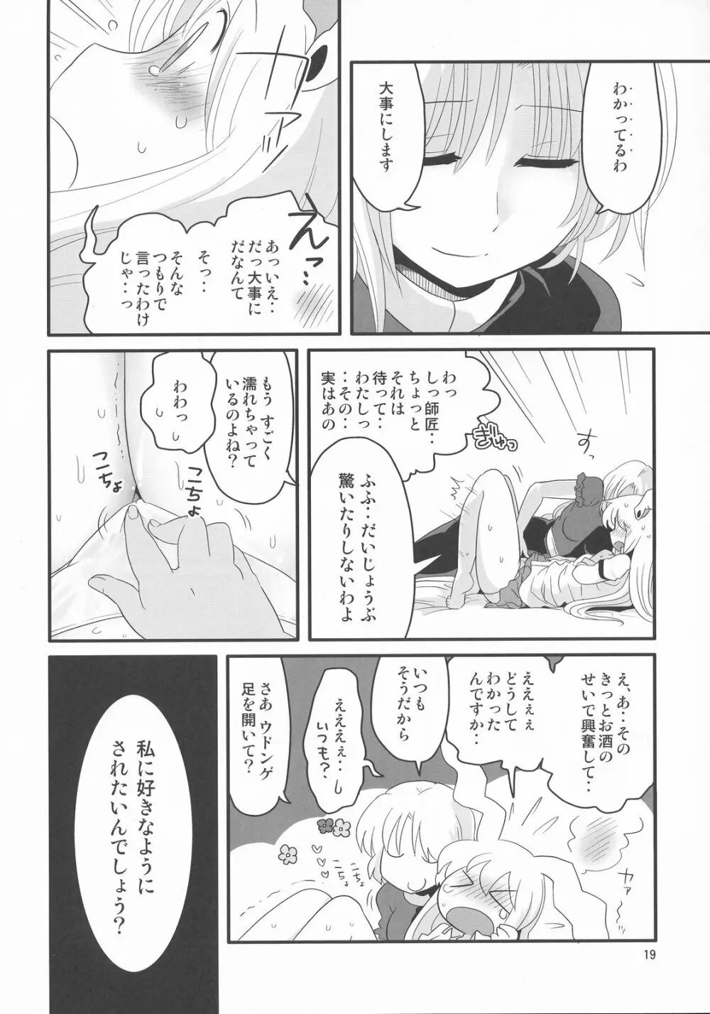 永鈴戯 参 - page19