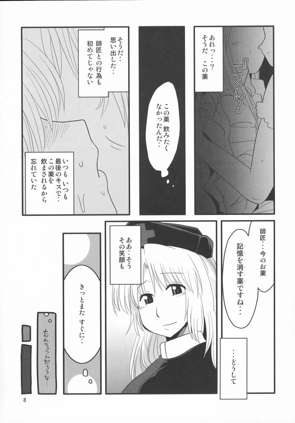 永鈴戯 参 - page8