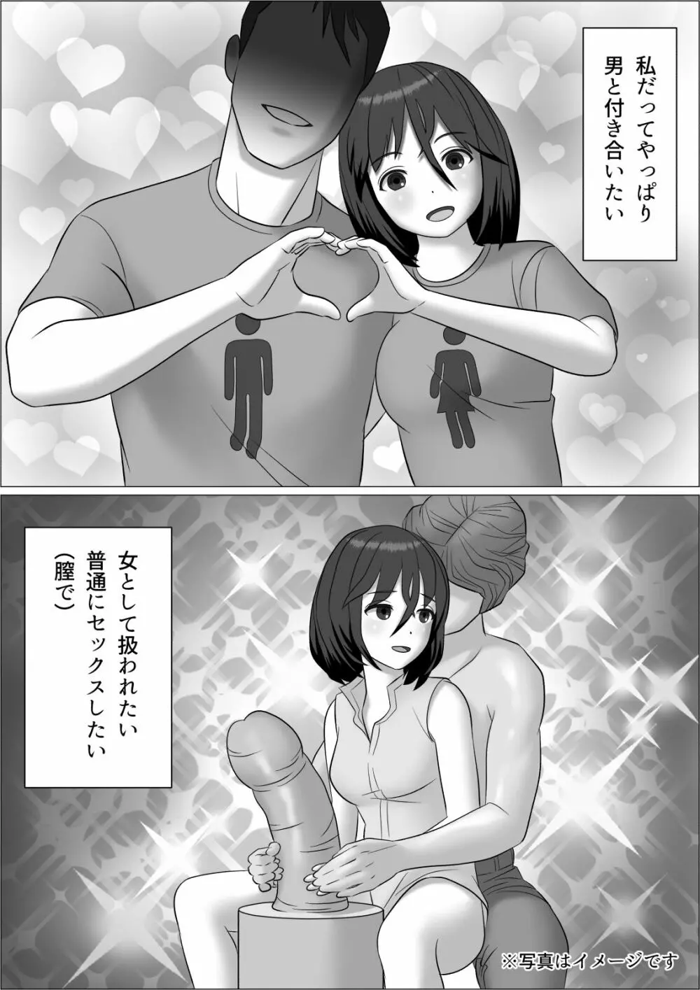 チンポレディ2 ふたなり腐女子と男の娘 - page11