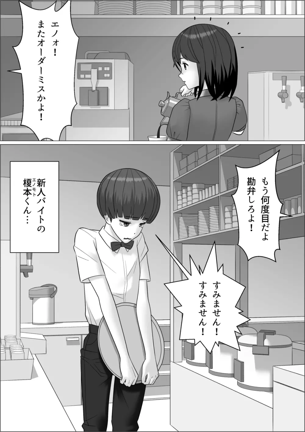 チンポレディ2 ふたなり腐女子と男の娘 - page14