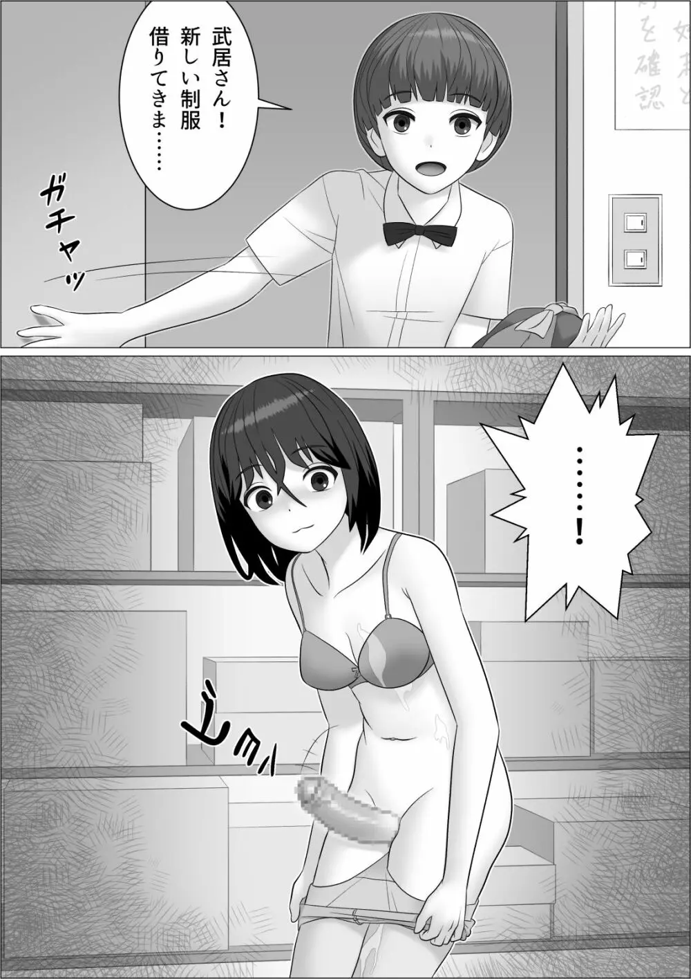 チンポレディ2 ふたなり腐女子と男の娘 - page18