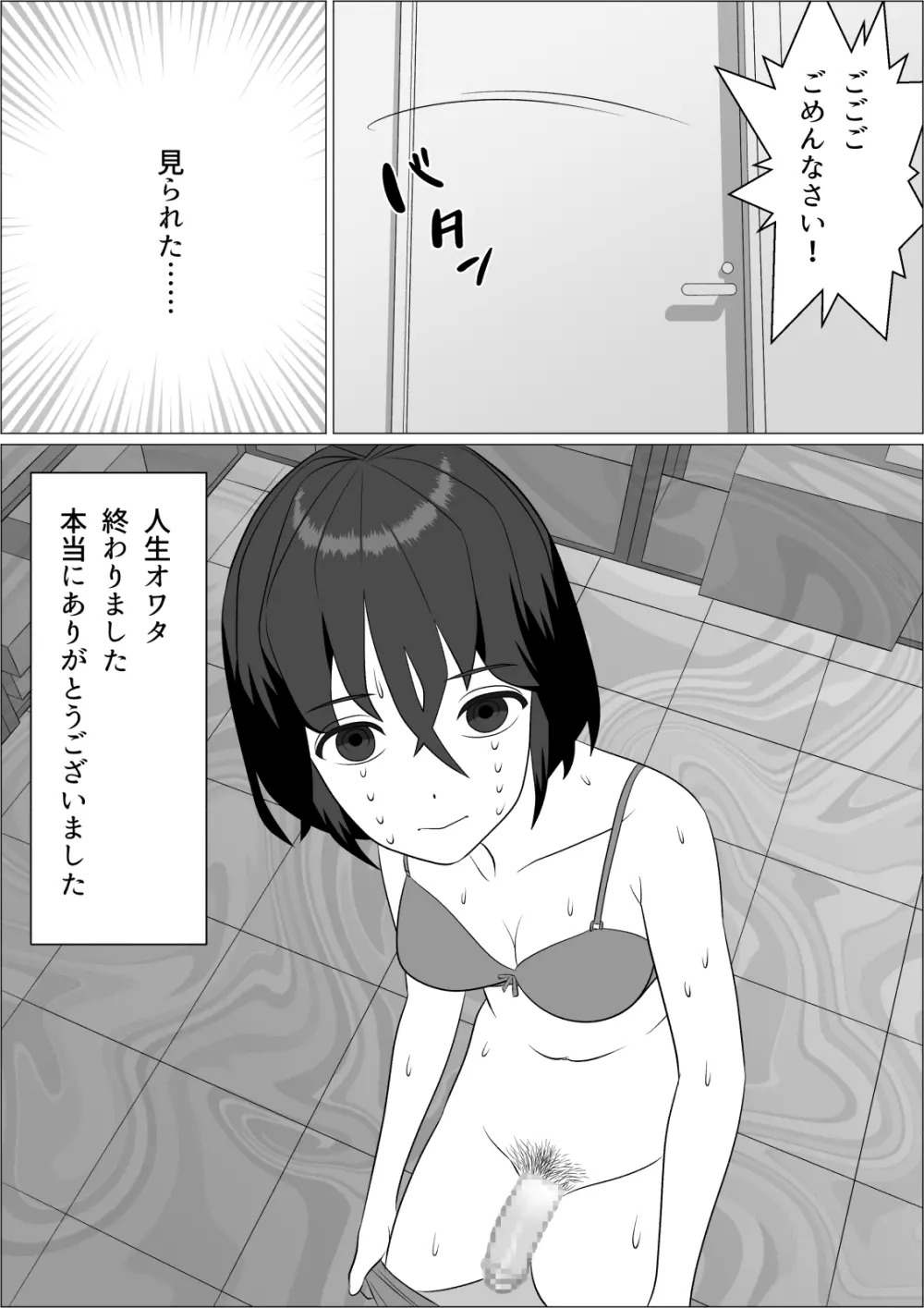 チンポレディ2 ふたなり腐女子と男の娘 - page19