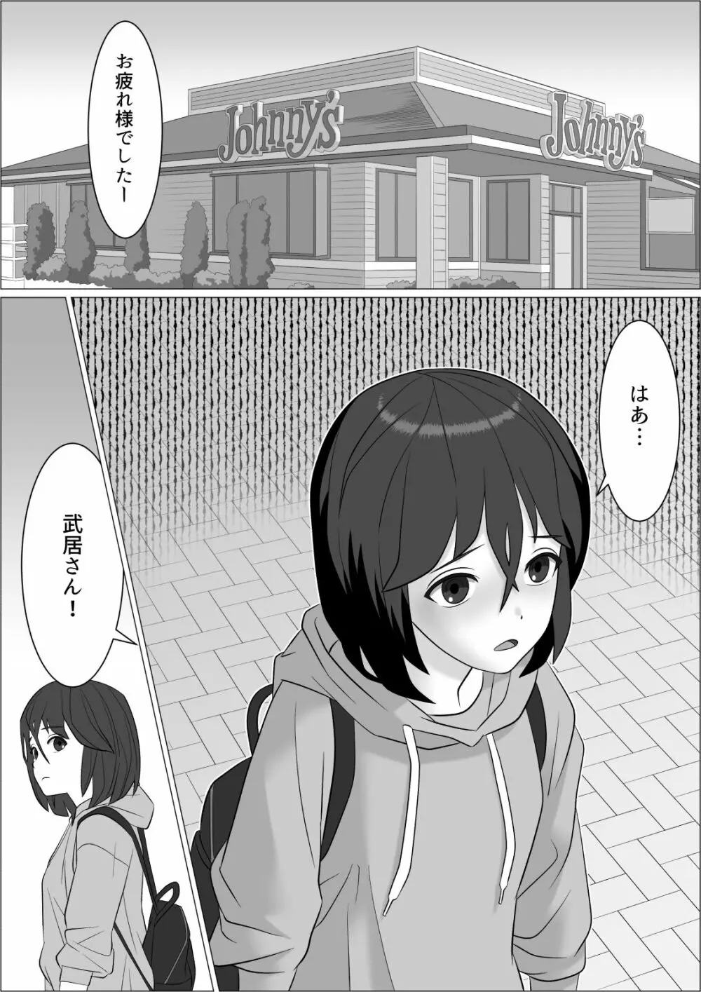 チンポレディ2 ふたなり腐女子と男の娘 - page20