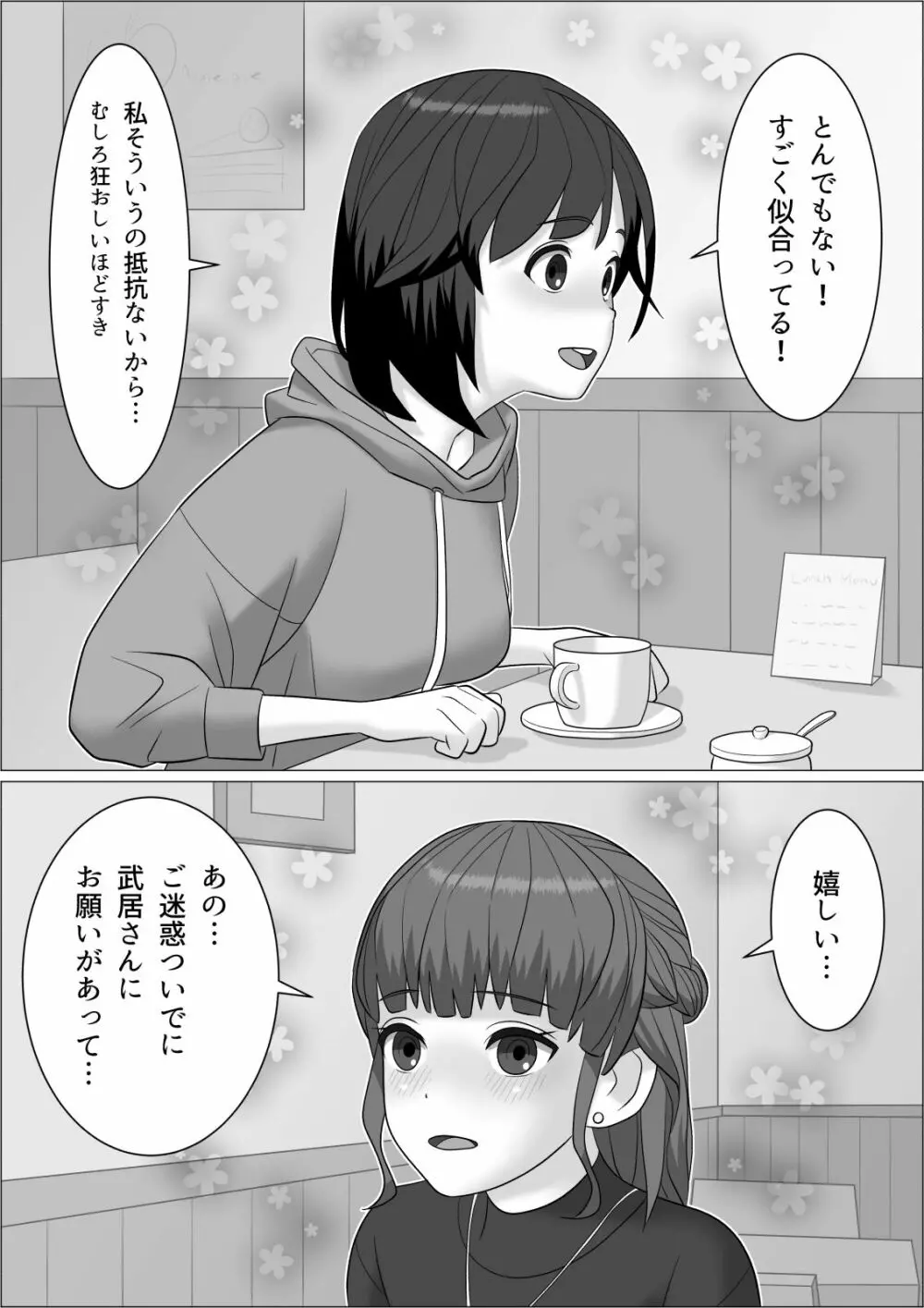 チンポレディ2 ふたなり腐女子と男の娘 - page24