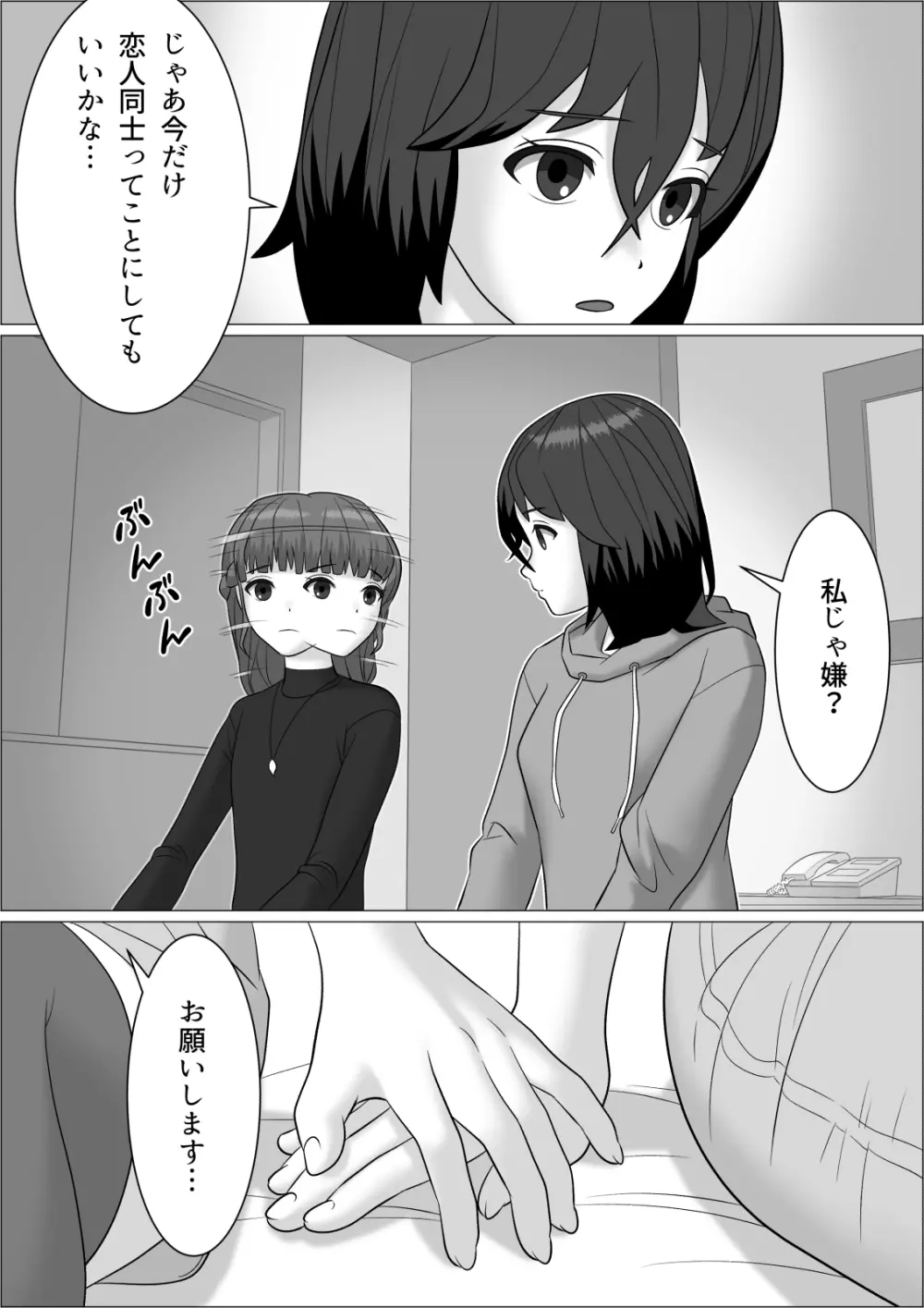 チンポレディ2 ふたなり腐女子と男の娘 - page31