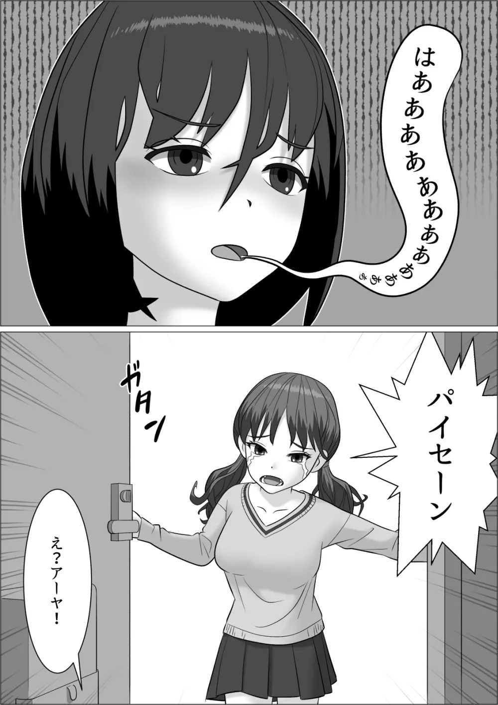 チンポレディ2 ふたなり腐女子と男の娘 - page48