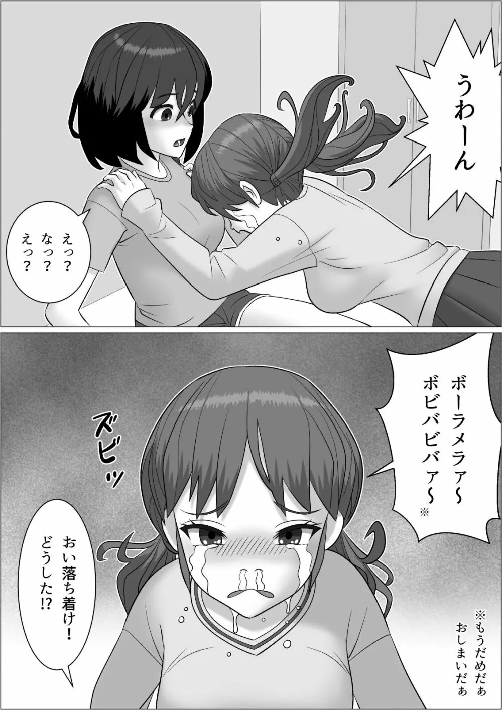 チンポレディ2 ふたなり腐女子と男の娘 - page49