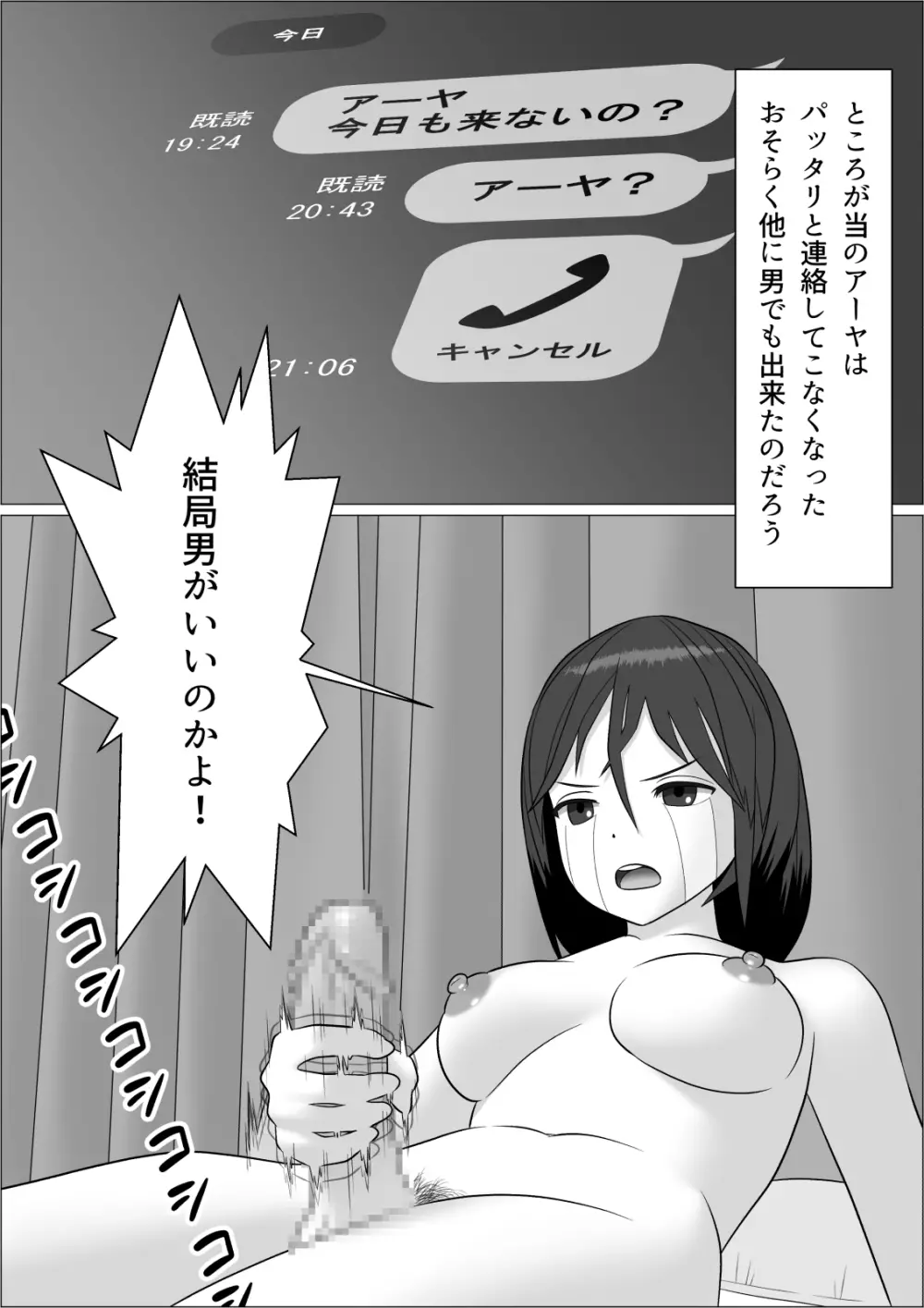 チンポレディ2 ふたなり腐女子と男の娘 - page8