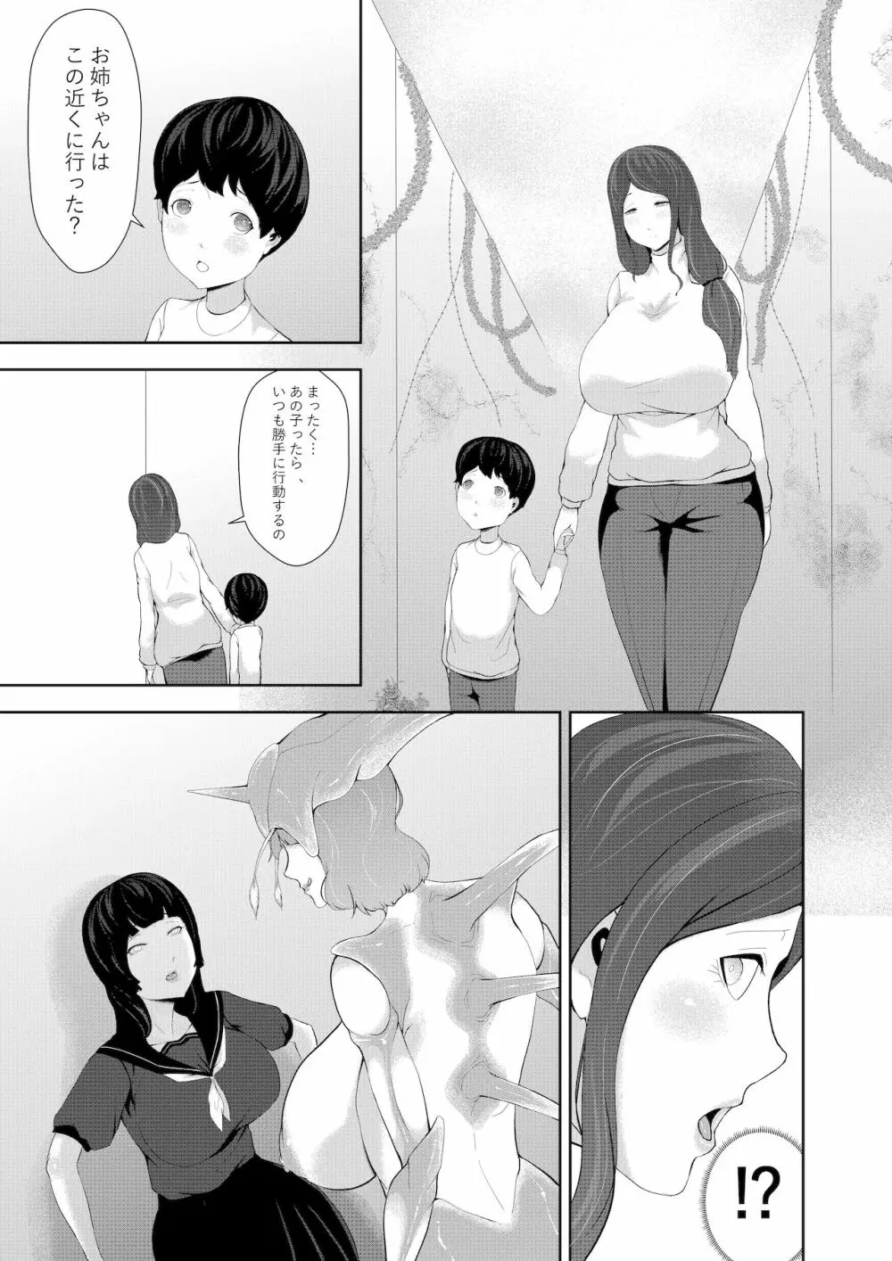 異形娘の街 - page19